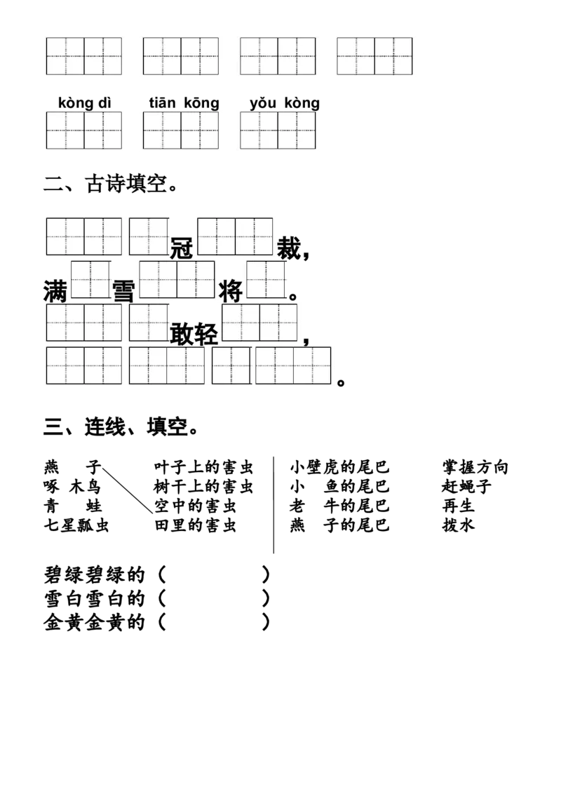 新部编语文一年级---第八单元字词过关卷_一年级语文下册（统编版）_老课标资料_一下语文含教学视频_第一套_009-试题试卷word版可下载打印_第八单元