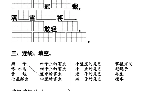 新部编语文一年级---第八单元字词过关卷_一年级语文下册（统编版）_老课标资料_一下语文含教学视频_第一套_009-试题试卷word版可下载打印_第八单元