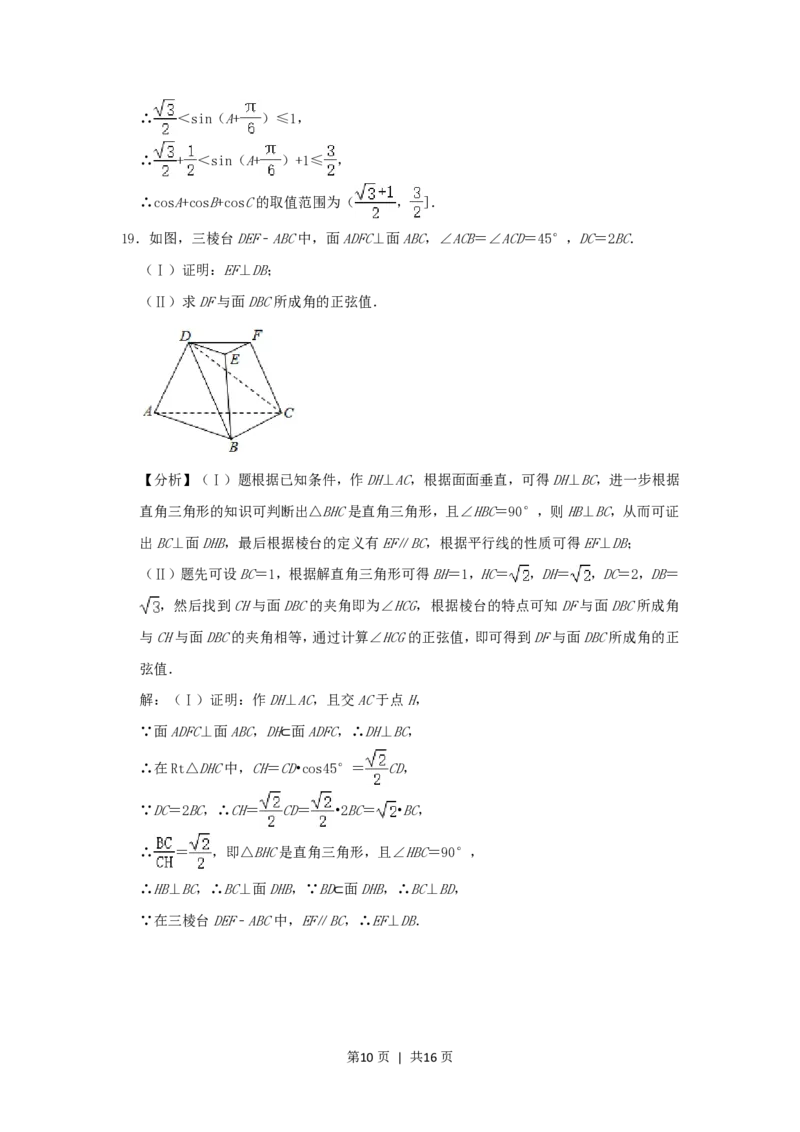 2020年高考数学试卷（浙江）（解析卷）_历年高考真题合集_数学历年高考真题_新&middot;PDF版2008-2025&middot;高考数学真题_数学（按年份分类）2008-2025_2020&middot;高考数学真题