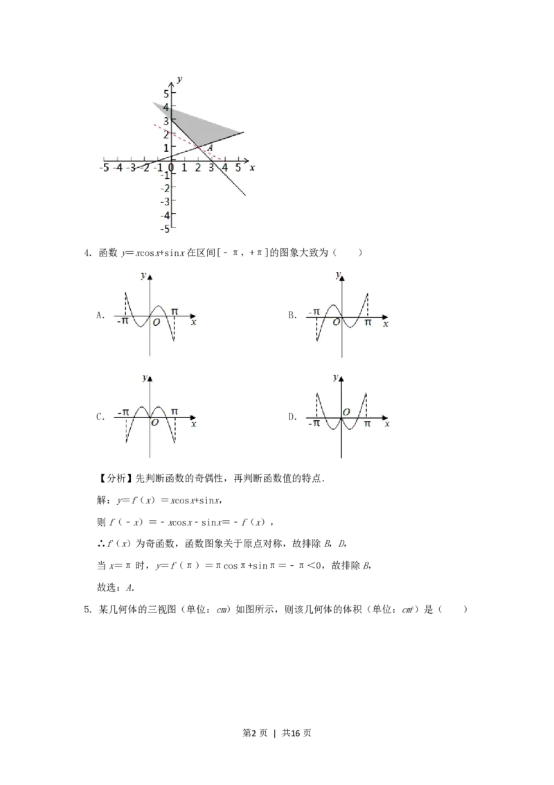 2020年高考数学试卷（浙江）（解析卷）_历年高考真题合集_数学历年高考真题_新&middot;PDF版2008-2025&middot;高考数学真题_数学（按年份分类）2008-2025_2020&middot;高考数学真题