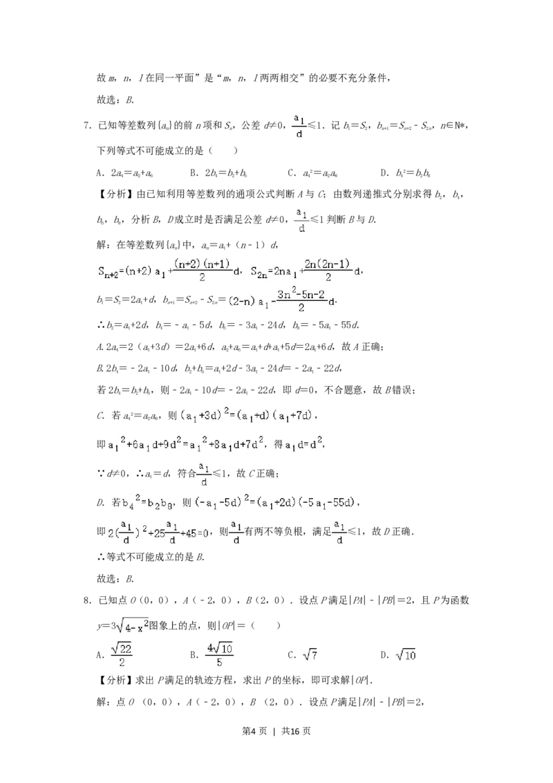 2020年高考数学试卷（浙江）（解析卷）_历年高考真题合集_数学历年高考真题_新&middot;PDF版2008-2025&middot;高考数学真题_数学（按年份分类）2008-2025_2020&middot;高考数学真题