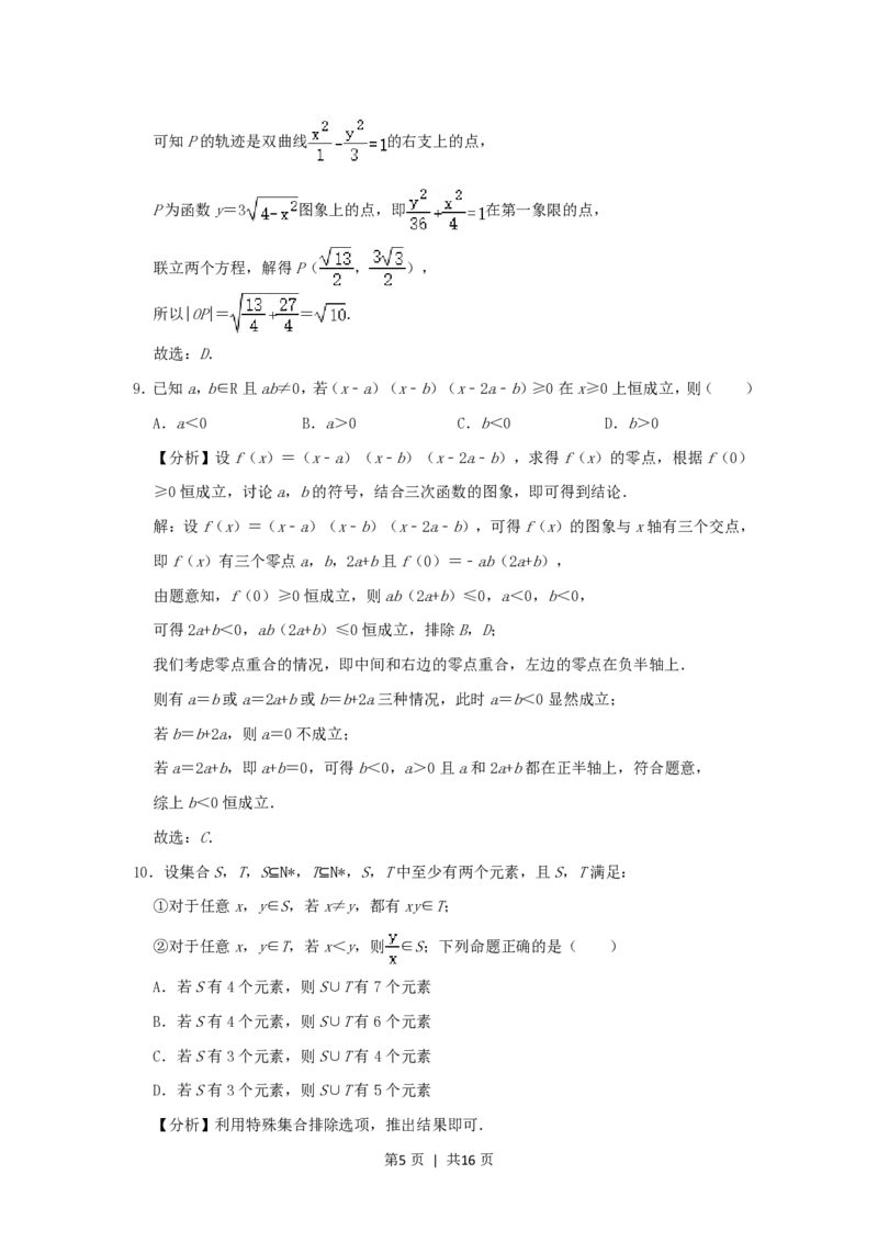 2020年高考数学试卷（浙江）（解析卷）_历年高考真题合集_数学历年高考真题_新&middot;PDF版2008-2025&middot;高考数学真题_数学（按年份分类）2008-2025_2020&middot;高考数学真题