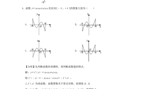 2020年高考数学试卷（浙江）（解析卷）_历年高考真题合集_数学历年高考真题_新&middot;PDF版2008-2025&middot;高考数学真题_数学（按年份分类）2008-2025_2020&middot;高考数学真题