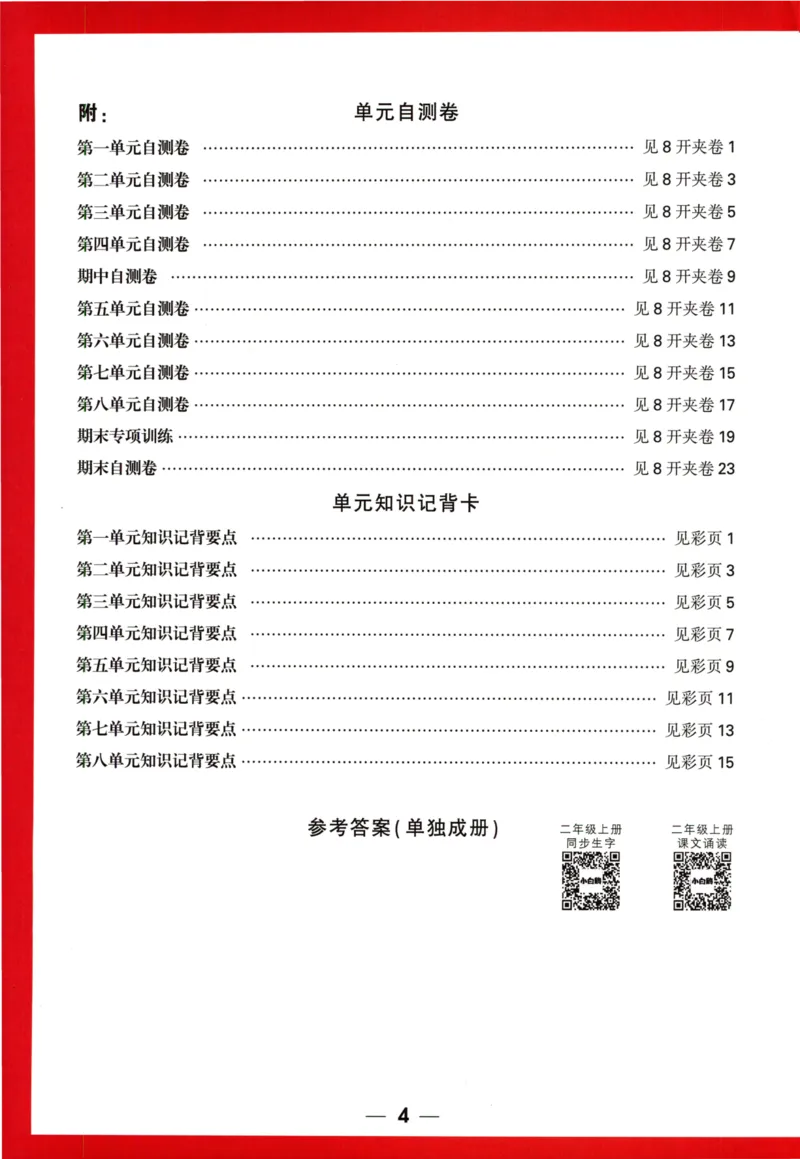 《小白欧》情境题语文2年级上册（RJ）_二年级上下册资料_小学二年级学习资料-25年更新版_2-01、小学二年级语文上册_2-1-2、练习题、作业、试题、试卷_电子册类