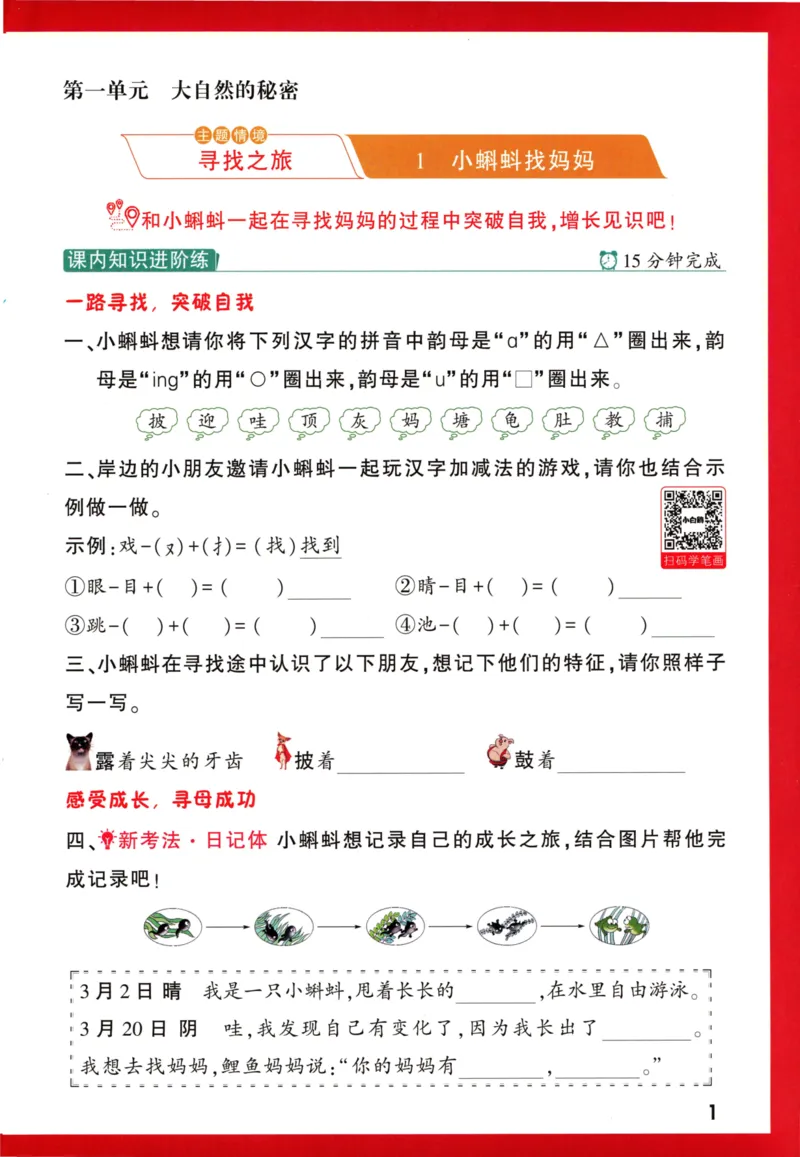 《小白欧》情境题语文2年级上册（RJ）_二年级上下册资料_小学二年级学习资料-25年更新版_2-01、小学二年级语文上册_2-1-2、练习题、作业、试题、试卷_电子册类