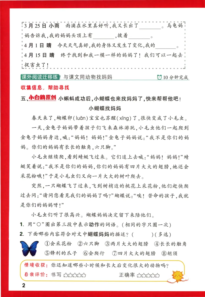 《小白欧》情境题语文2年级上册（RJ）_二年级上下册资料_小学二年级学习资料-25年更新版_2-01、小学二年级语文上册_2-1-2、练习题、作业、试题、试卷_电子册类