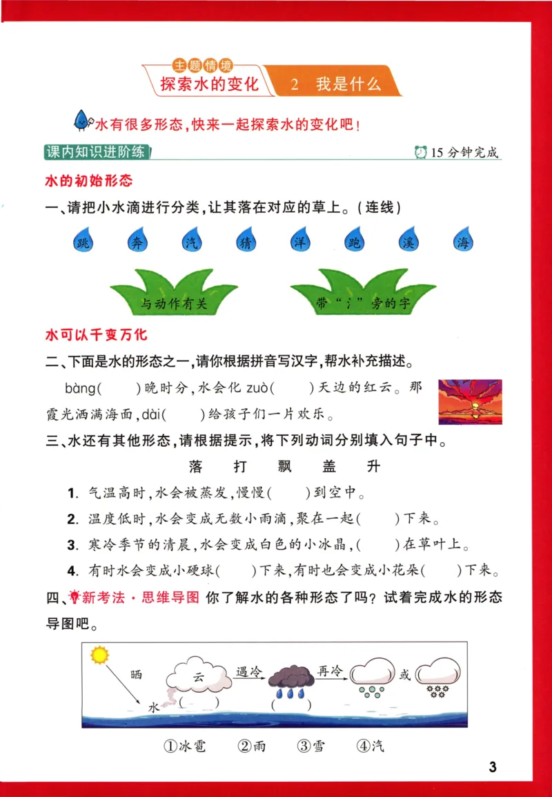 《小白欧》情境题语文2年级上册（RJ）_二年级上下册资料_小学二年级学习资料-25年更新版_2-01、小学二年级语文上册_2-1-2、练习题、作业、试题、试卷_电子册类