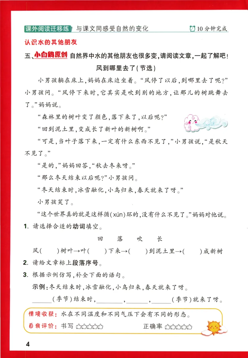 《小白欧》情境题语文2年级上册（RJ）_二年级上下册资料_小学二年级学习资料-25年更新版_2-01、小学二年级语文上册_2-1-2、练习题、作业、试题、试卷_电子册类
