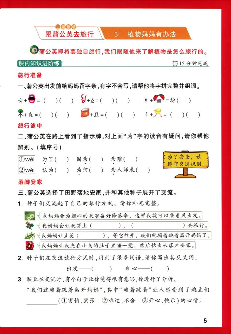 《小白欧》情境题语文2年级上册（RJ）_二年级上下册资料_小学二年级学习资料-25年更新版_2-01、小学二年级语文上册_2-1-2、练习题、作业、试题、试卷_电子册类