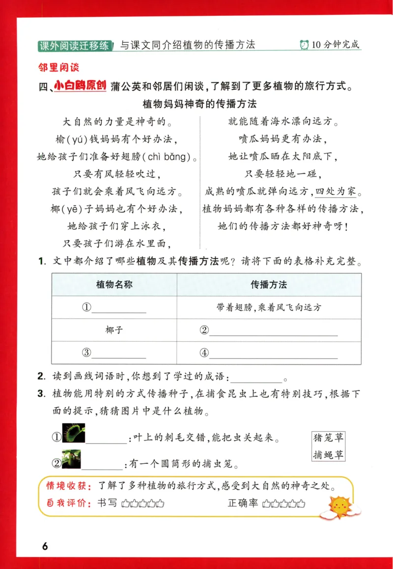 《小白欧》情境题语文2年级上册（RJ）_二年级上下册资料_小学二年级学习资料-25年更新版_2-01、小学二年级语文上册_2-1-2、练习题、作业、试题、试卷_电子册类