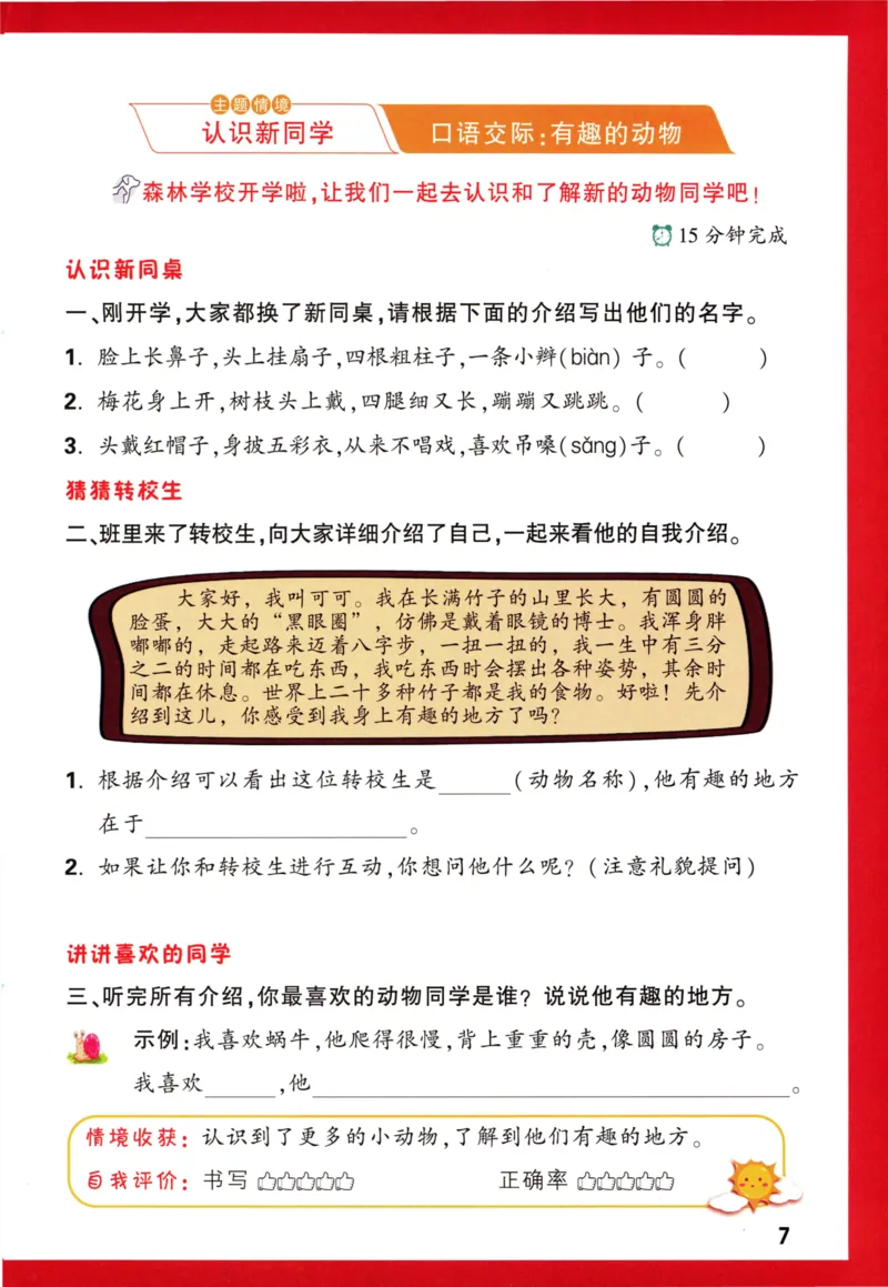 《小白欧》情境题语文2年级上册（RJ）_二年级上下册资料_小学二年级学习资料-25年更新版_2-01、小学二年级语文上册_2-1-2、练习题、作业、试题、试卷_电子册类