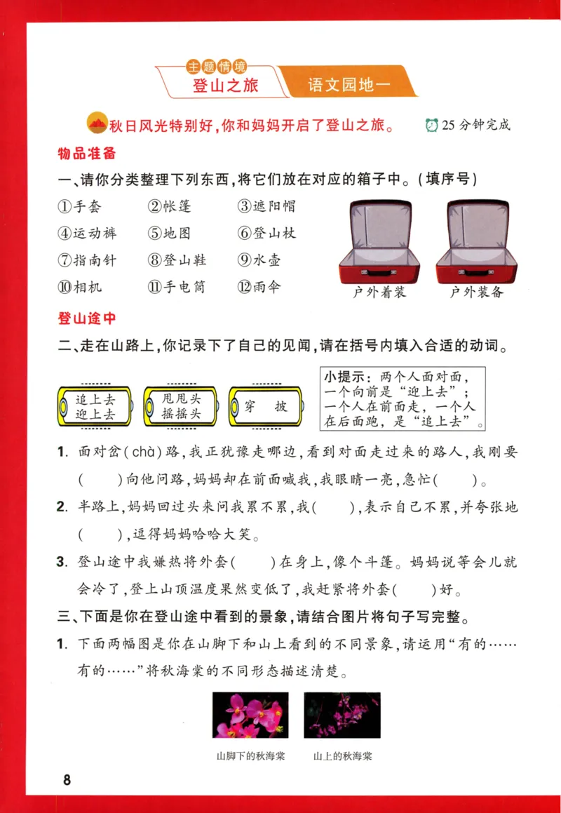 《小白欧》情境题语文2年级上册（RJ）_二年级上下册资料_小学二年级学习资料-25年更新版_2-01、小学二年级语文上册_2-1-2、练习题、作业、试题、试卷_电子册类
