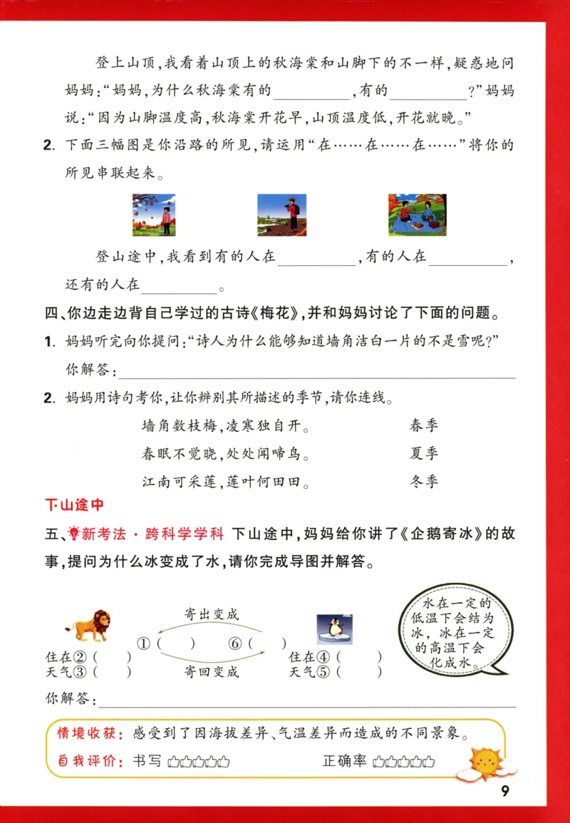 《小白欧》情境题语文2年级上册（RJ）_二年级上下册资料_小学二年级学习资料-25年更新版_2-01、小学二年级语文上册_2-1-2、练习题、作业、试题、试卷_电子册类