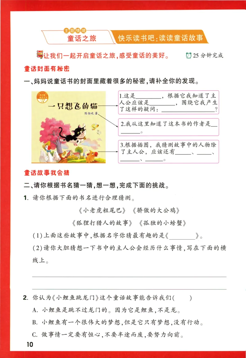 《小白欧》情境题语文2年级上册（RJ）_二年级上下册资料_小学二年级学习资料-25年更新版_2-01、小学二年级语文上册_2-1-2、练习题、作业、试题、试卷_电子册类