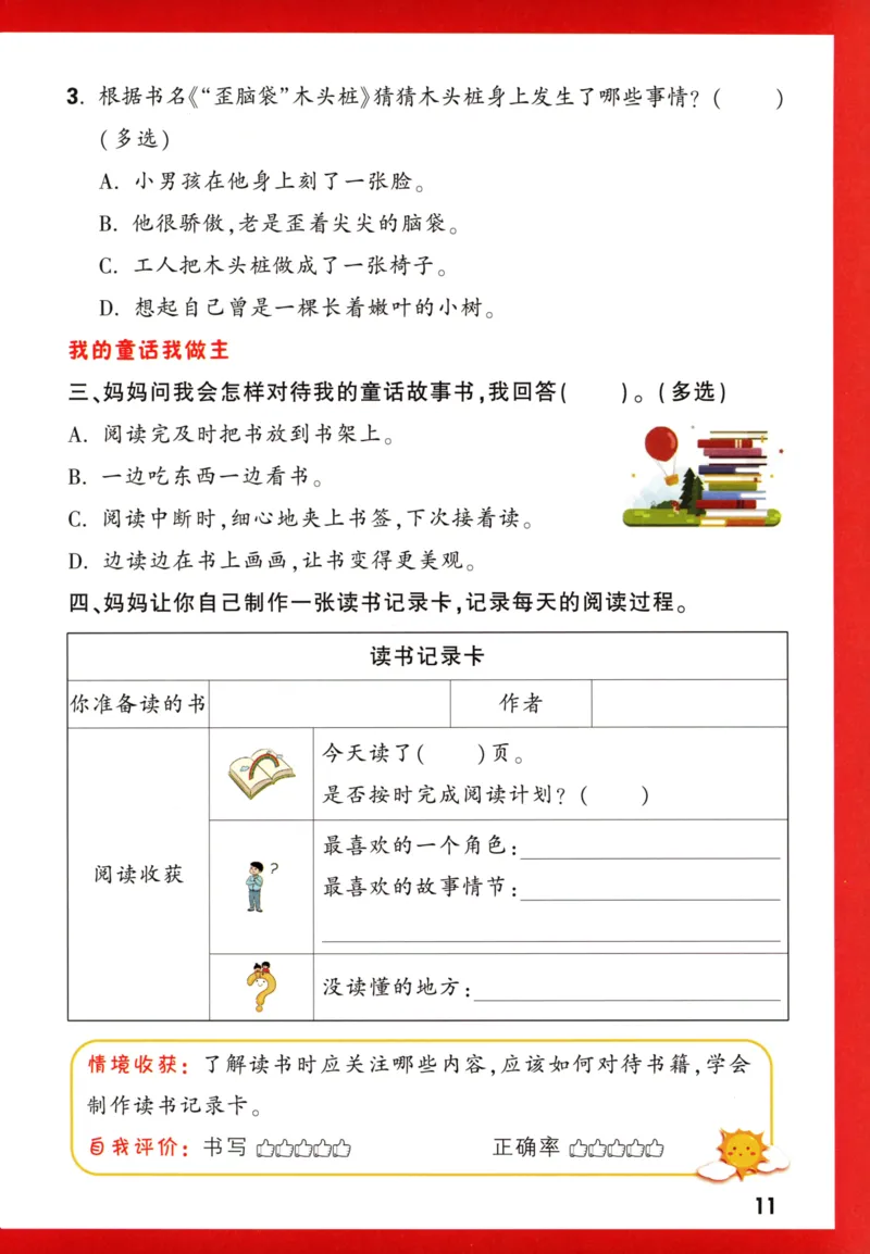 《小白欧》情境题语文2年级上册（RJ）_二年级上下册资料_小学二年级学习资料-25年更新版_2-01、小学二年级语文上册_2-1-2、练习题、作业、试题、试卷_电子册类