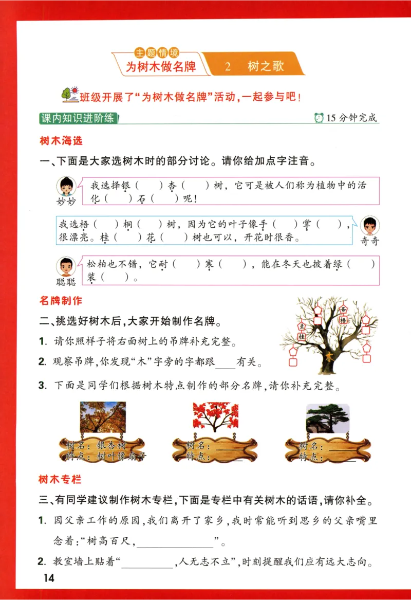 《小白欧》情境题语文2年级上册（RJ）_二年级上下册资料_小学二年级学习资料-25年更新版_2-01、小学二年级语文上册_2-1-2、练习题、作业、试题、试卷_电子册类