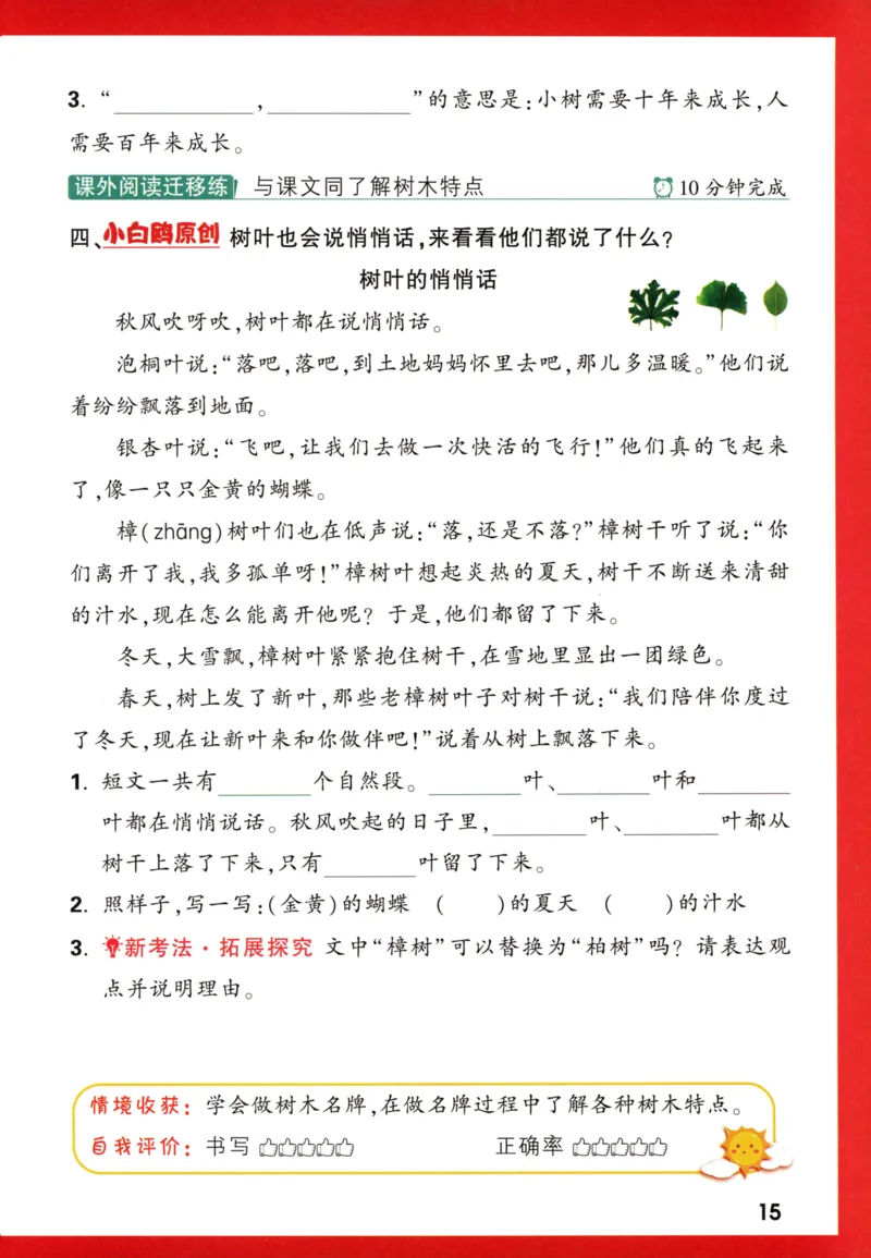 《小白欧》情境题语文2年级上册（RJ）_二年级上下册资料_小学二年级学习资料-25年更新版_2-01、小学二年级语文上册_2-1-2、练习题、作业、试题、试卷_电子册类