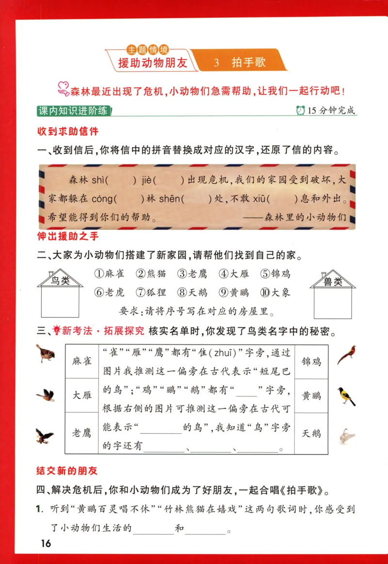 《小白欧》情境题语文2年级上册（RJ）_二年级上下册资料_小学二年级学习资料-25年更新版_2-01、小学二年级语文上册_2-1-2、练习题、作业、试题、试卷_电子册类