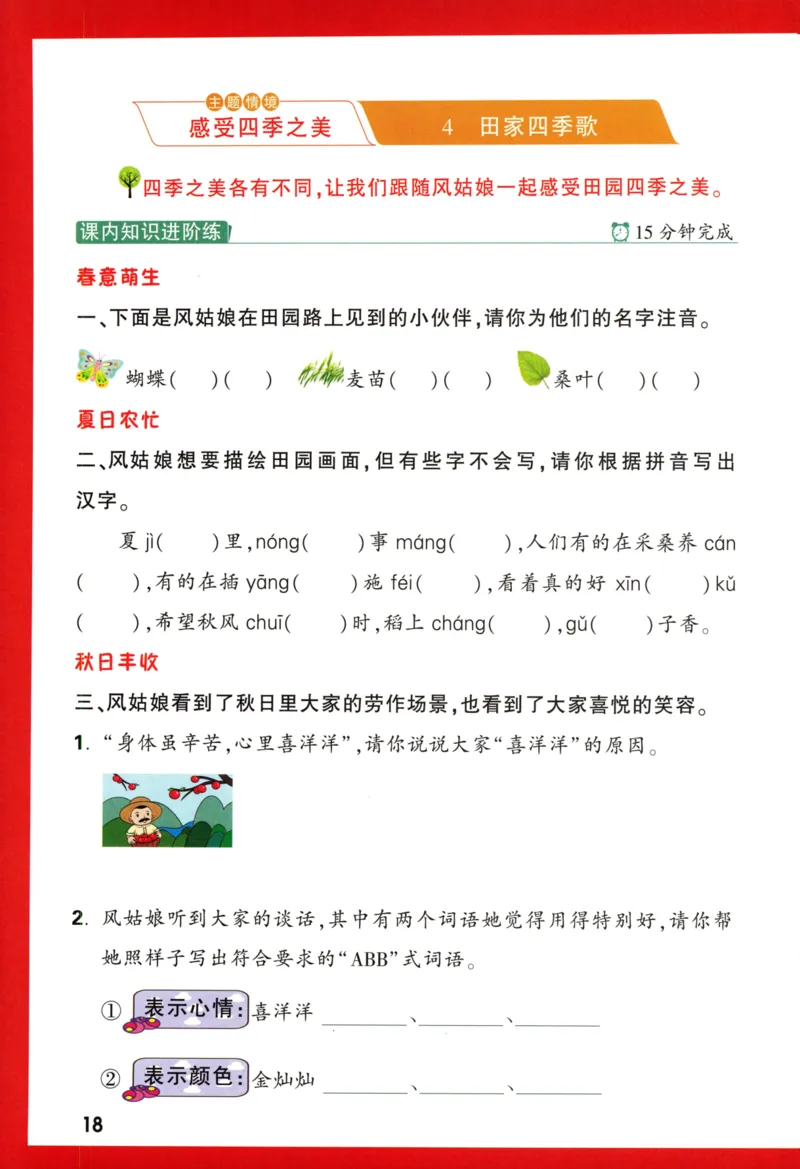 《小白欧》情境题语文2年级上册（RJ）_二年级上下册资料_小学二年级学习资料-25年更新版_2-01、小学二年级语文上册_2-1-2、练习题、作业、试题、试卷_电子册类