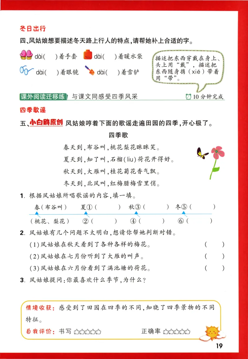 《小白欧》情境题语文2年级上册（RJ）_二年级上下册资料_小学二年级学习资料-25年更新版_2-01、小学二年级语文上册_2-1-2、练习题、作业、试题、试卷_电子册类