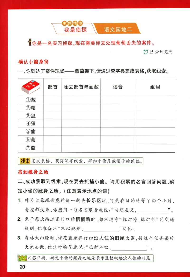 《小白欧》情境题语文2年级上册（RJ）_二年级上下册资料_小学二年级学习资料-25年更新版_2-01、小学二年级语文上册_2-1-2、练习题、作业、试题、试卷_电子册类