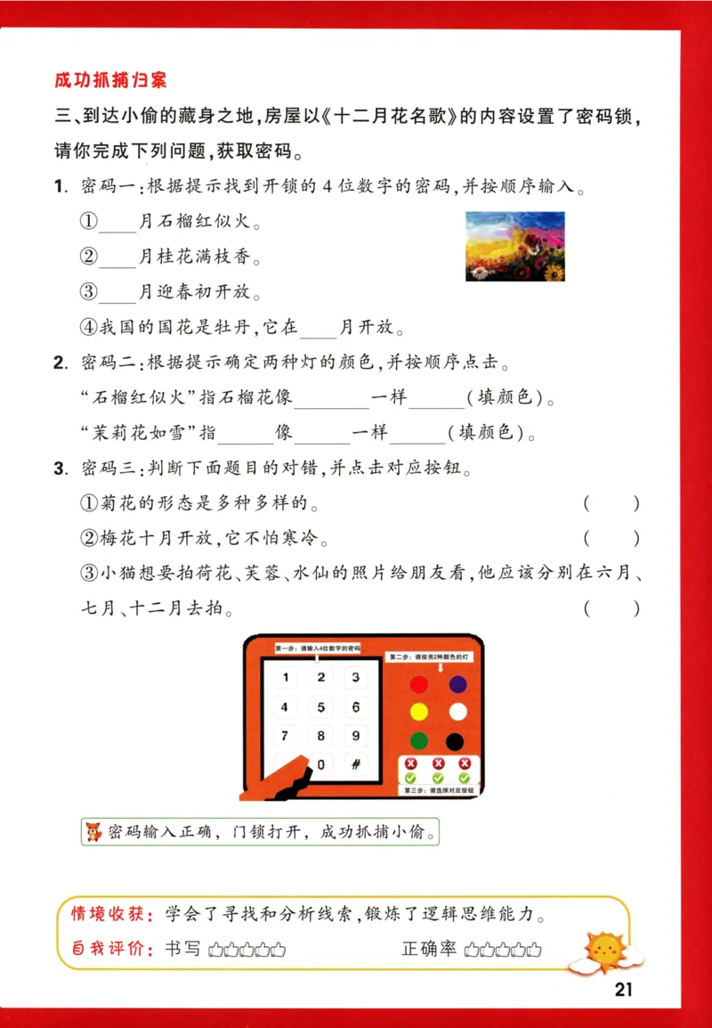 《小白欧》情境题语文2年级上册（RJ）_二年级上下册资料_小学二年级学习资料-25年更新版_2-01、小学二年级语文上册_2-1-2、练习题、作业、试题、试卷_电子册类