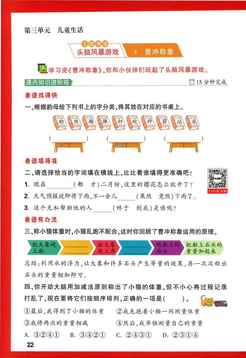 《小白欧》情境题语文2年级上册（RJ）_二年级上下册资料_小学二年级学习资料-25年更新版_2-01、小学二年级语文上册_2-1-2、练习题、作业、试题、试卷_电子册类