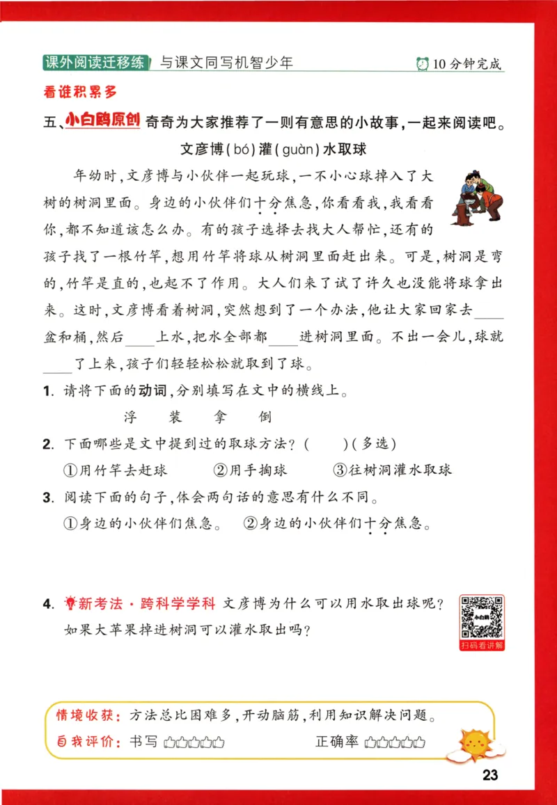 《小白欧》情境题语文2年级上册（RJ）_二年级上下册资料_小学二年级学习资料-25年更新版_2-01、小学二年级语文上册_2-1-2、练习题、作业、试题、试卷_电子册类