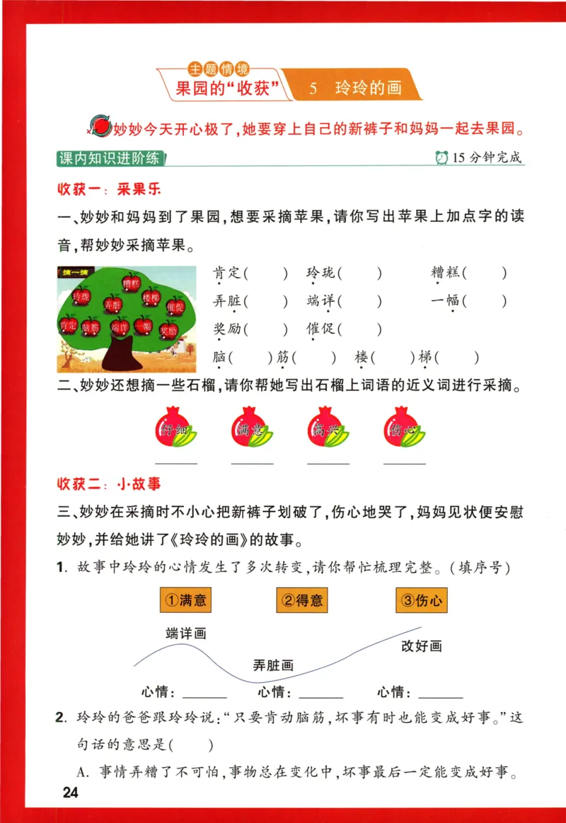 《小白欧》情境题语文2年级上册（RJ）_二年级上下册资料_小学二年级学习资料-25年更新版_2-01、小学二年级语文上册_2-1-2、练习题、作业、试题、试卷_电子册类