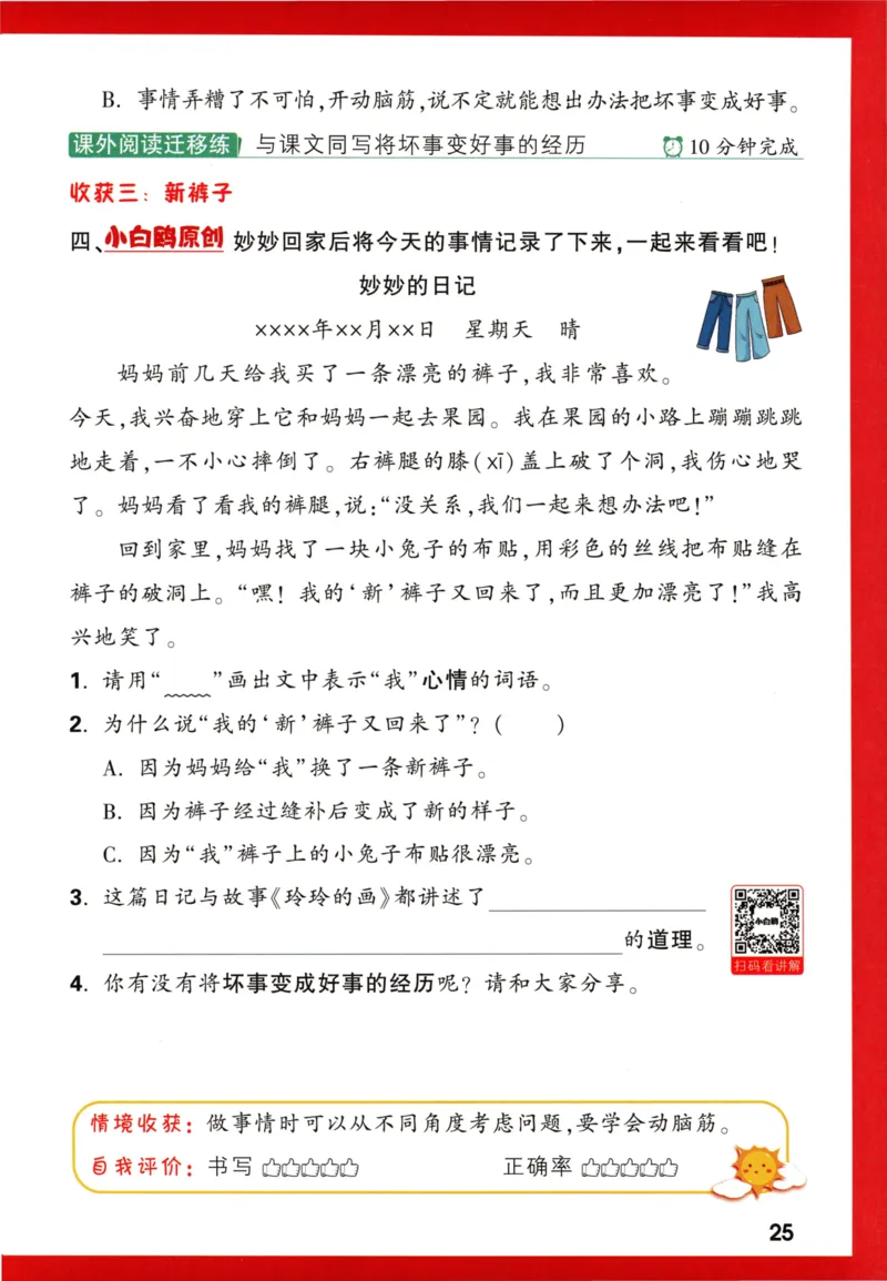 《小白欧》情境题语文2年级上册（RJ）_二年级上下册资料_小学二年级学习资料-25年更新版_2-01、小学二年级语文上册_2-1-2、练习题、作业、试题、试卷_电子册类