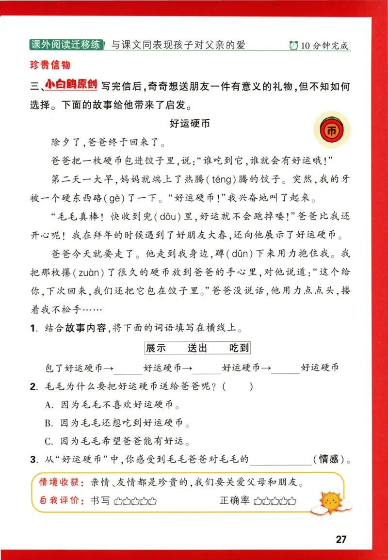 《小白欧》情境题语文2年级上册（RJ）_二年级上下册资料_小学二年级学习资料-25年更新版_2-01、小学二年级语文上册_2-1-2、练习题、作业、试题、试卷_电子册类