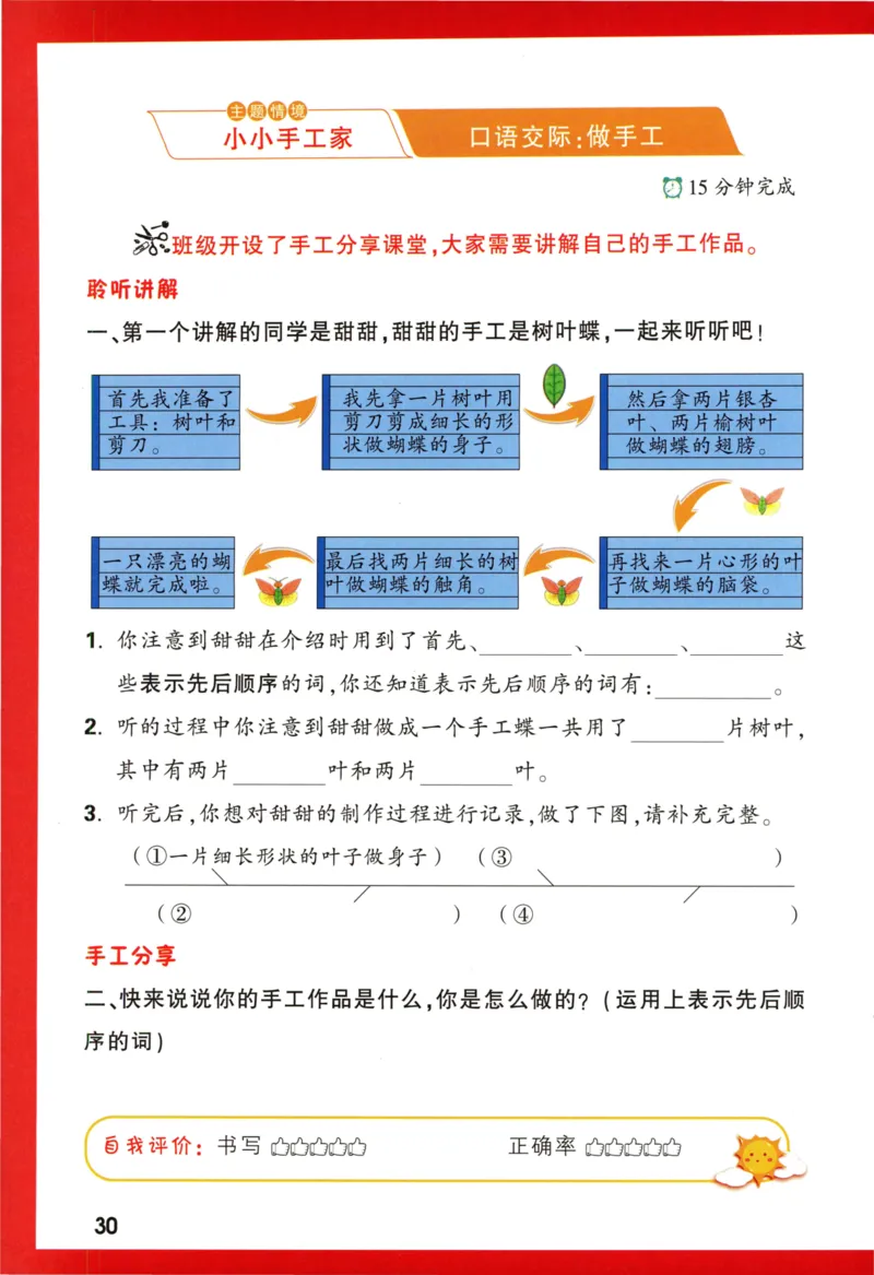 《小白欧》情境题语文2年级上册（RJ）_二年级上下册资料_小学二年级学习资料-25年更新版_2-01、小学二年级语文上册_2-1-2、练习题、作业、试题、试卷_电子册类