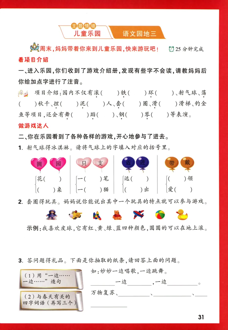 《小白欧》情境题语文2年级上册（RJ）_二年级上下册资料_小学二年级学习资料-25年更新版_2-01、小学二年级语文上册_2-1-2、练习题、作业、试题、试卷_电子册类