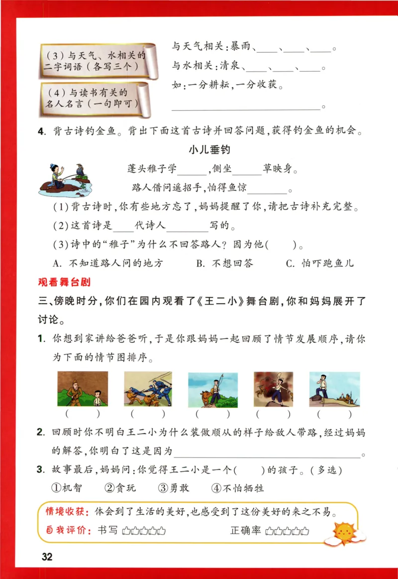 《小白欧》情境题语文2年级上册（RJ）_二年级上下册资料_小学二年级学习资料-25年更新版_2-01、小学二年级语文上册_2-1-2、练习题、作业、试题、试卷_电子册类