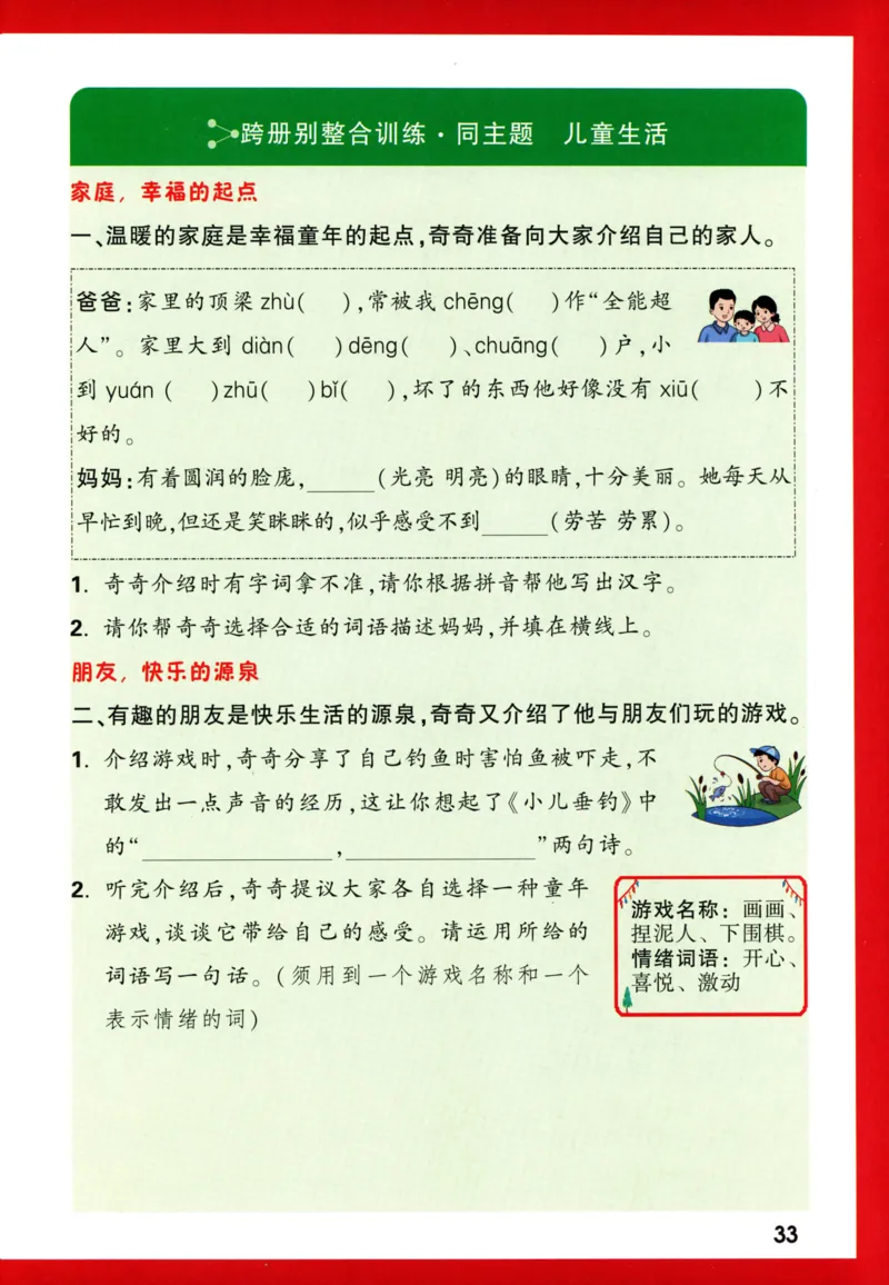 《小白欧》情境题语文2年级上册（RJ）_二年级上下册资料_小学二年级学习资料-25年更新版_2-01、小学二年级语文上册_2-1-2、练习题、作业、试题、试卷_电子册类