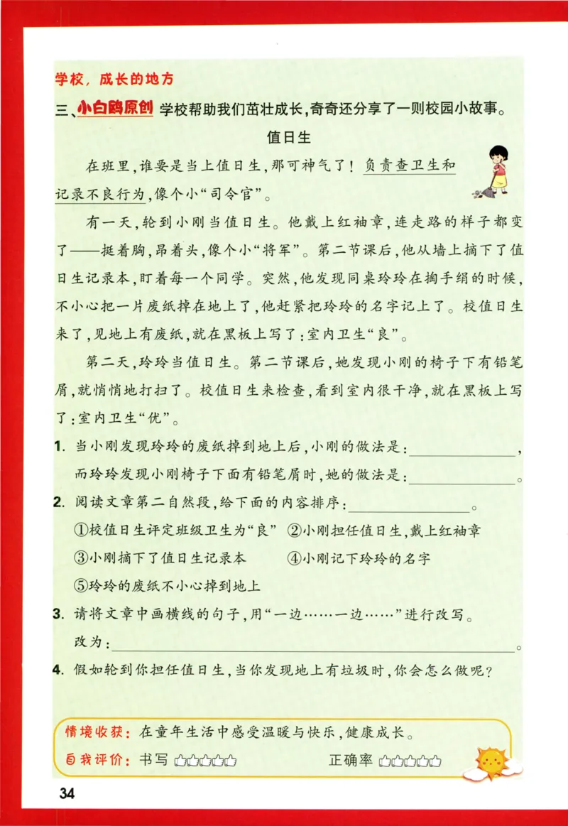 《小白欧》情境题语文2年级上册（RJ）_二年级上下册资料_小学二年级学习资料-25年更新版_2-01、小学二年级语文上册_2-1-2、练习题、作业、试题、试卷_电子册类