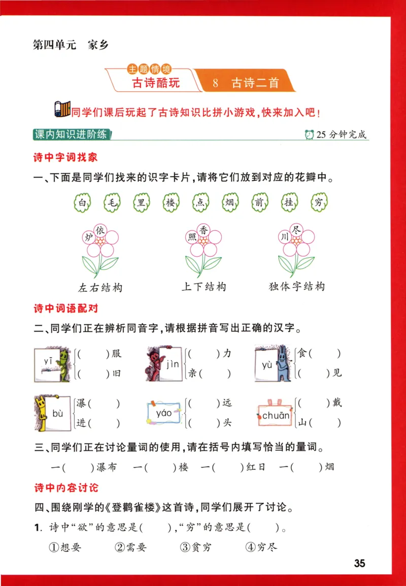 《小白欧》情境题语文2年级上册（RJ）_二年级上下册资料_小学二年级学习资料-25年更新版_2-01、小学二年级语文上册_2-1-2、练习题、作业、试题、试卷_电子册类