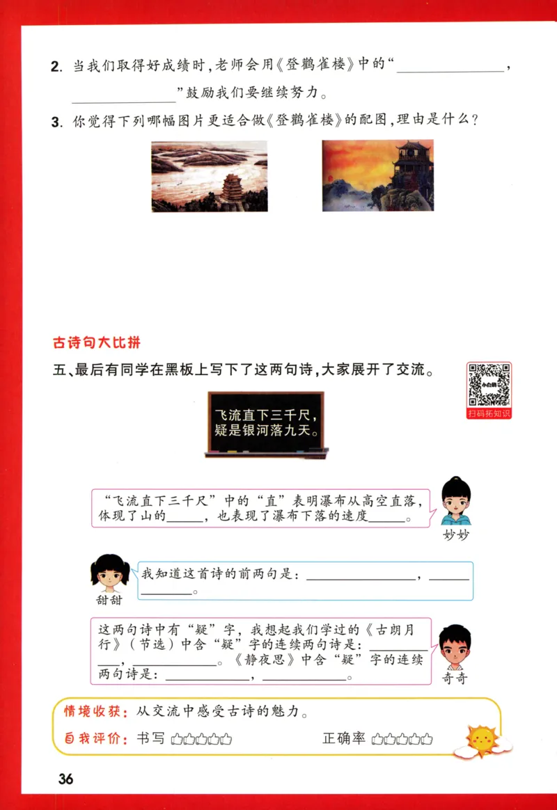 《小白欧》情境题语文2年级上册（RJ）_二年级上下册资料_小学二年级学习资料-25年更新版_2-01、小学二年级语文上册_2-1-2、练习题、作业、试题、试卷_电子册类