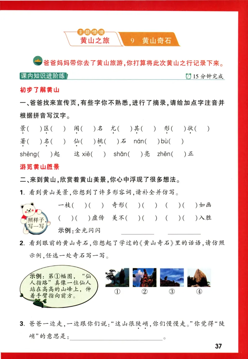 《小白欧》情境题语文2年级上册（RJ）_二年级上下册资料_小学二年级学习资料-25年更新版_2-01、小学二年级语文上册_2-1-2、练习题、作业、试题、试卷_电子册类