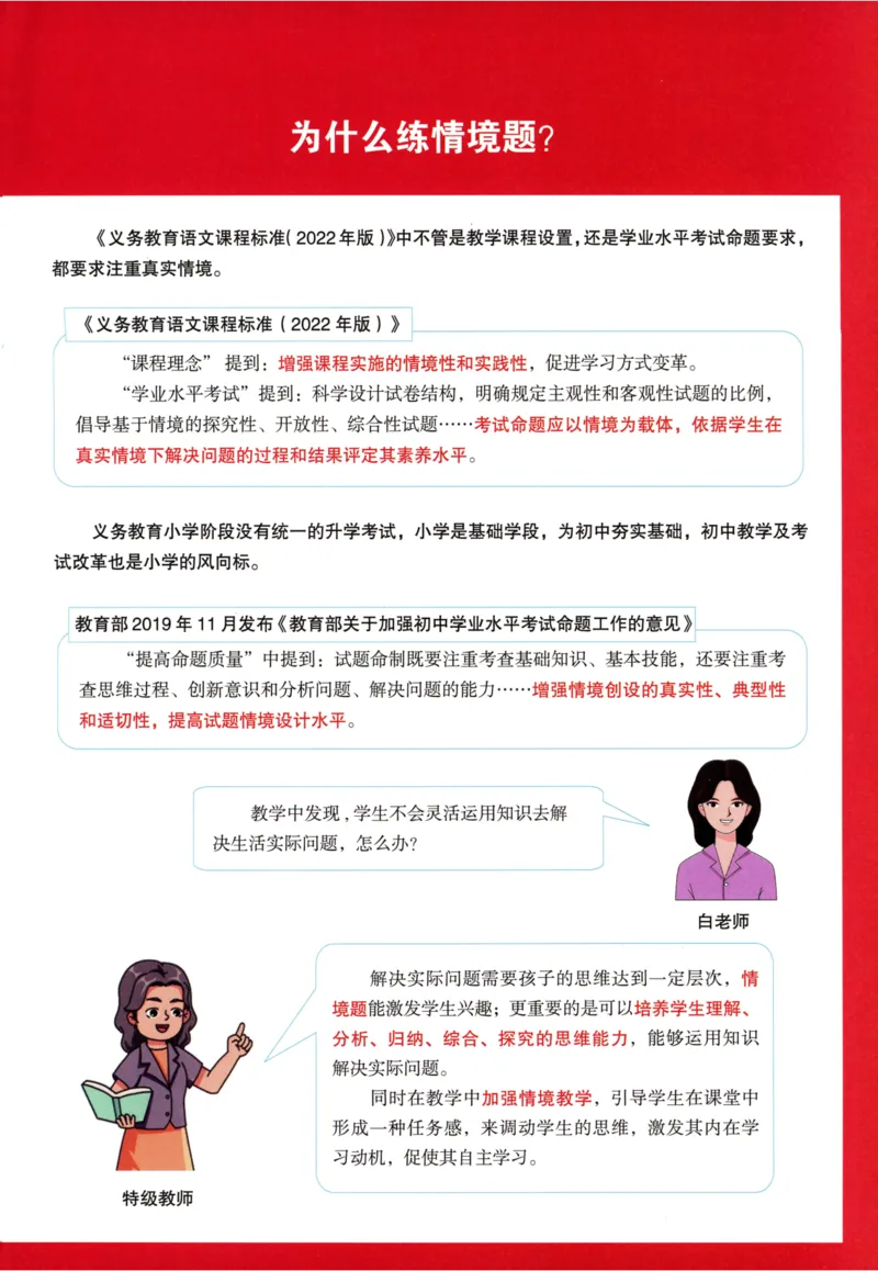 《小白欧》情境题语文2年级上册（RJ）_二年级上下册资料_小学二年级学习资料-25年更新版_2-01、小学二年级语文上册_2-1-2、练习题、作业、试题、试卷_电子册类