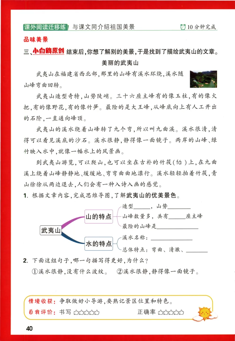 《小白欧》情境题语文2年级上册（RJ）_二年级上下册资料_小学二年级学习资料-25年更新版_2-01、小学二年级语文上册_2-1-2、练习题、作业、试题、试卷_电子册类