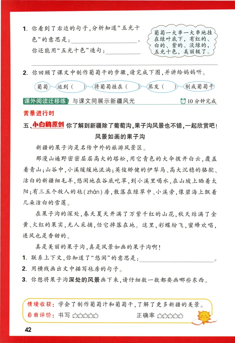 《小白欧》情境题语文2年级上册（RJ）_二年级上下册资料_小学二年级学习资料-25年更新版_2-01、小学二年级语文上册_2-1-2、练习题、作业、试题、试卷_电子册类