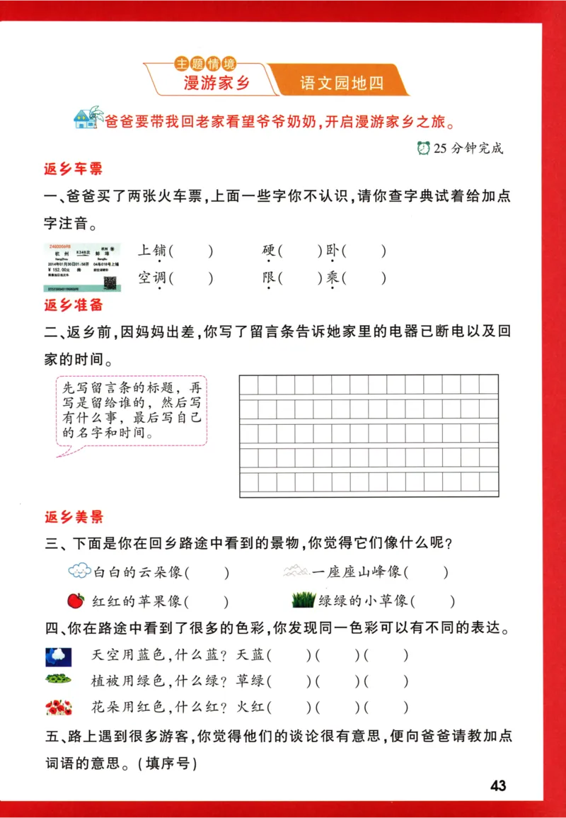 《小白欧》情境题语文2年级上册（RJ）_二年级上下册资料_小学二年级学习资料-25年更新版_2-01、小学二年级语文上册_2-1-2、练习题、作业、试题、试卷_电子册类