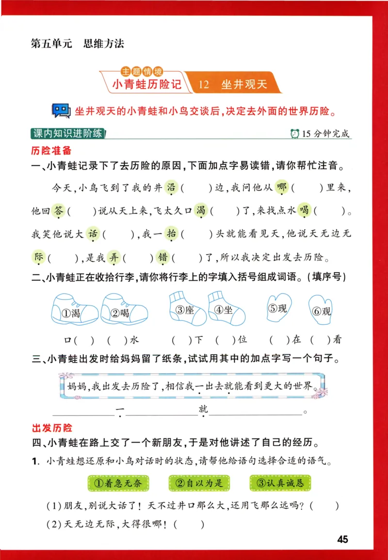 《小白欧》情境题语文2年级上册（RJ）_二年级上下册资料_小学二年级学习资料-25年更新版_2-01、小学二年级语文上册_2-1-2、练习题、作业、试题、试卷_电子册类