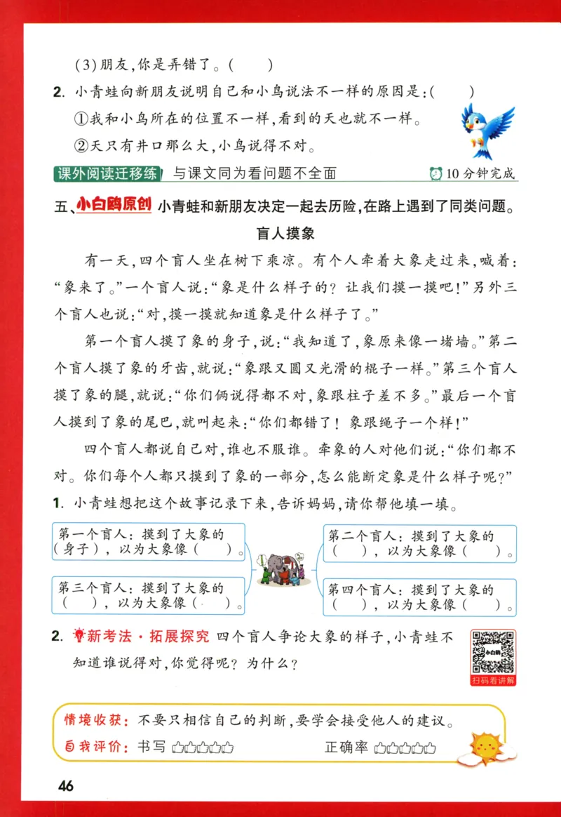 《小白欧》情境题语文2年级上册（RJ）_二年级上下册资料_小学二年级学习资料-25年更新版_2-01、小学二年级语文上册_2-1-2、练习题、作业、试题、试卷_电子册类