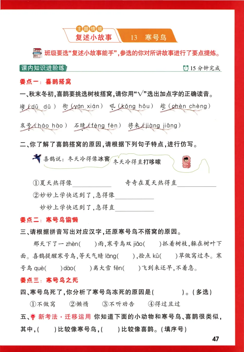 《小白欧》情境题语文2年级上册（RJ）_二年级上下册资料_小学二年级学习资料-25年更新版_2-01、小学二年级语文上册_2-1-2、练习题、作业、试题、试卷_电子册类