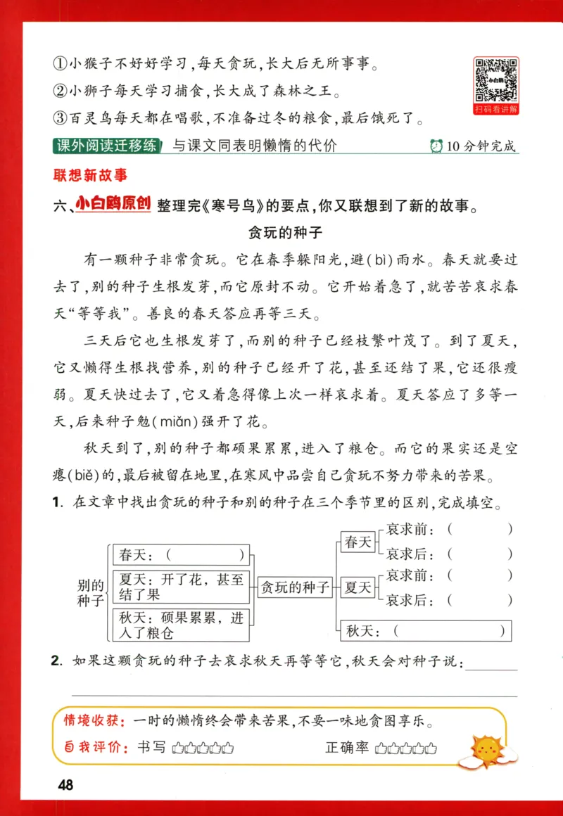《小白欧》情境题语文2年级上册（RJ）_二年级上下册资料_小学二年级学习资料-25年更新版_2-01、小学二年级语文上册_2-1-2、练习题、作业、试题、试卷_电子册类