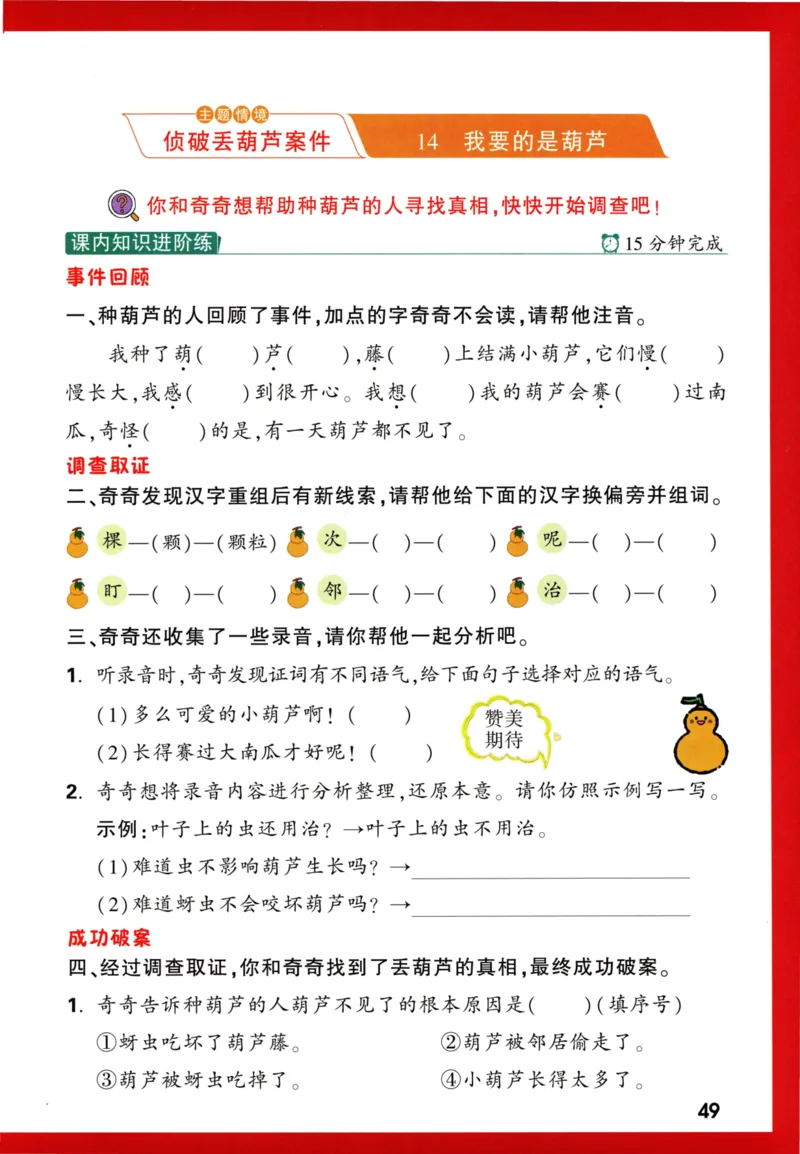 《小白欧》情境题语文2年级上册（RJ）_二年级上下册资料_小学二年级学习资料-25年更新版_2-01、小学二年级语文上册_2-1-2、练习题、作业、试题、试卷_电子册类