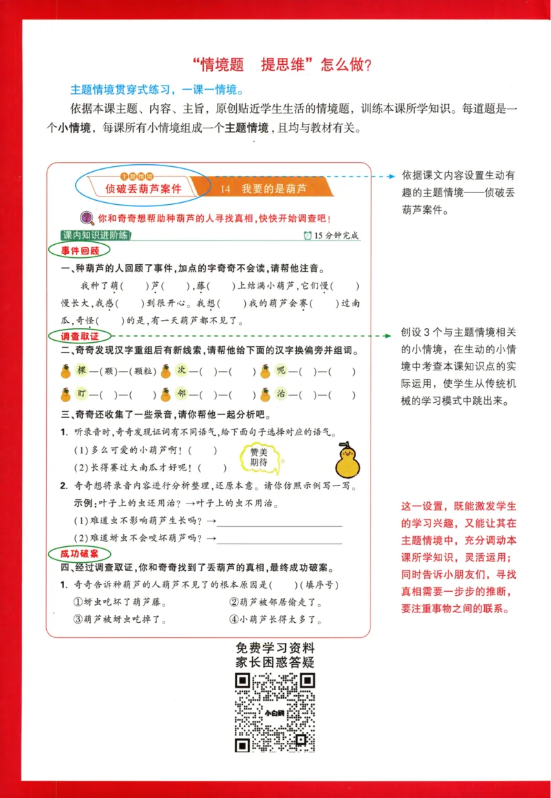 《小白欧》情境题语文2年级上册（RJ）_二年级上下册资料_小学二年级学习资料-25年更新版_2-01、小学二年级语文上册_2-1-2、练习题、作业、试题、试卷_电子册类