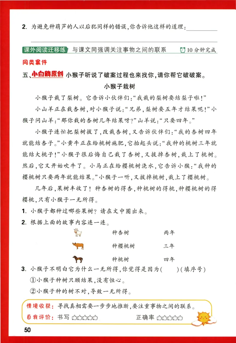 《小白欧》情境题语文2年级上册（RJ）_二年级上下册资料_小学二年级学习资料-25年更新版_2-01、小学二年级语文上册_2-1-2、练习题、作业、试题、试卷_电子册类